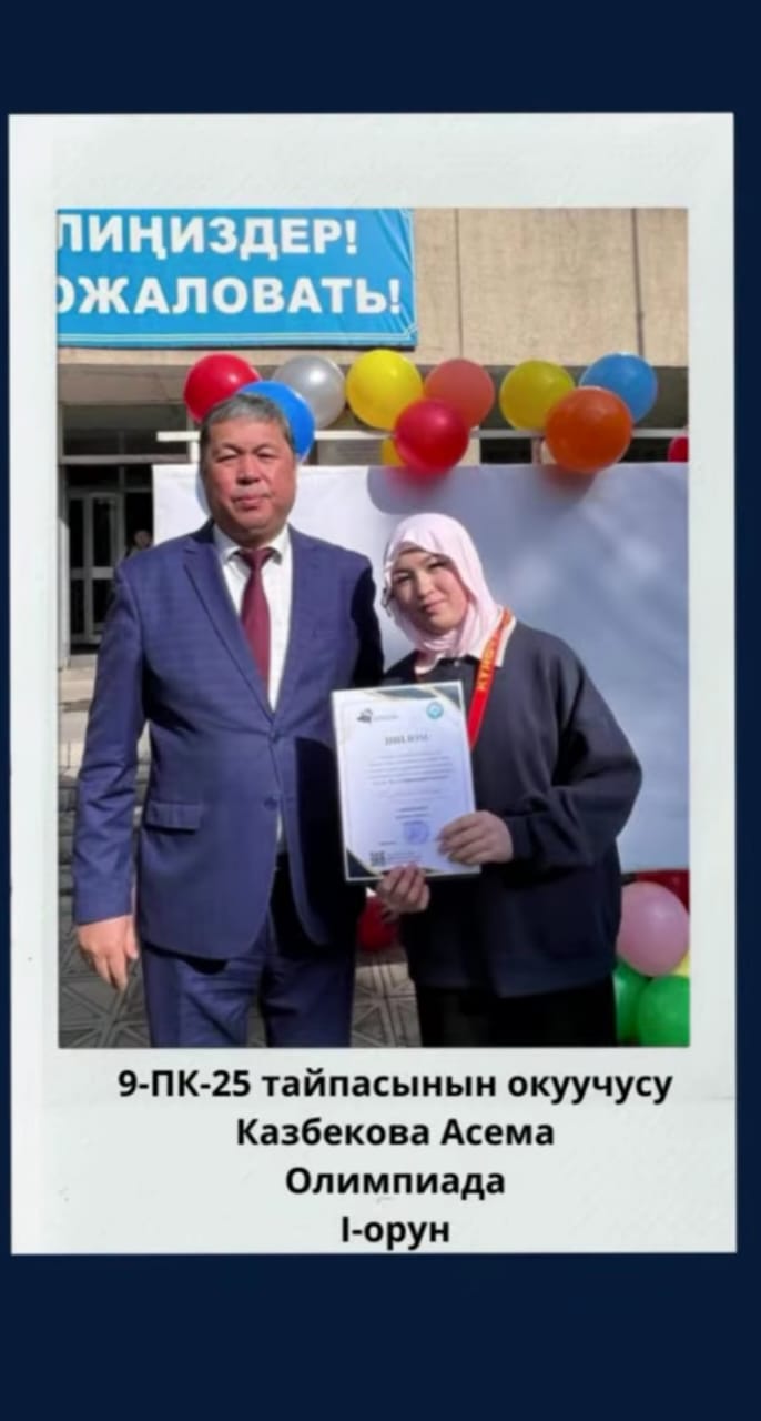 27-февраль, 2026-ж. №97 Темир жолчулар кесиптик лицейинде окуучулар арасында өткөрүлгөн жалпы билим берүү сабактары боюнча олимпиаданын жыйынтыгы чыгарылып, салтанаттуу сыйлоо аземи болуп өттү.